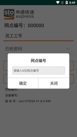 申行者巴枪版app